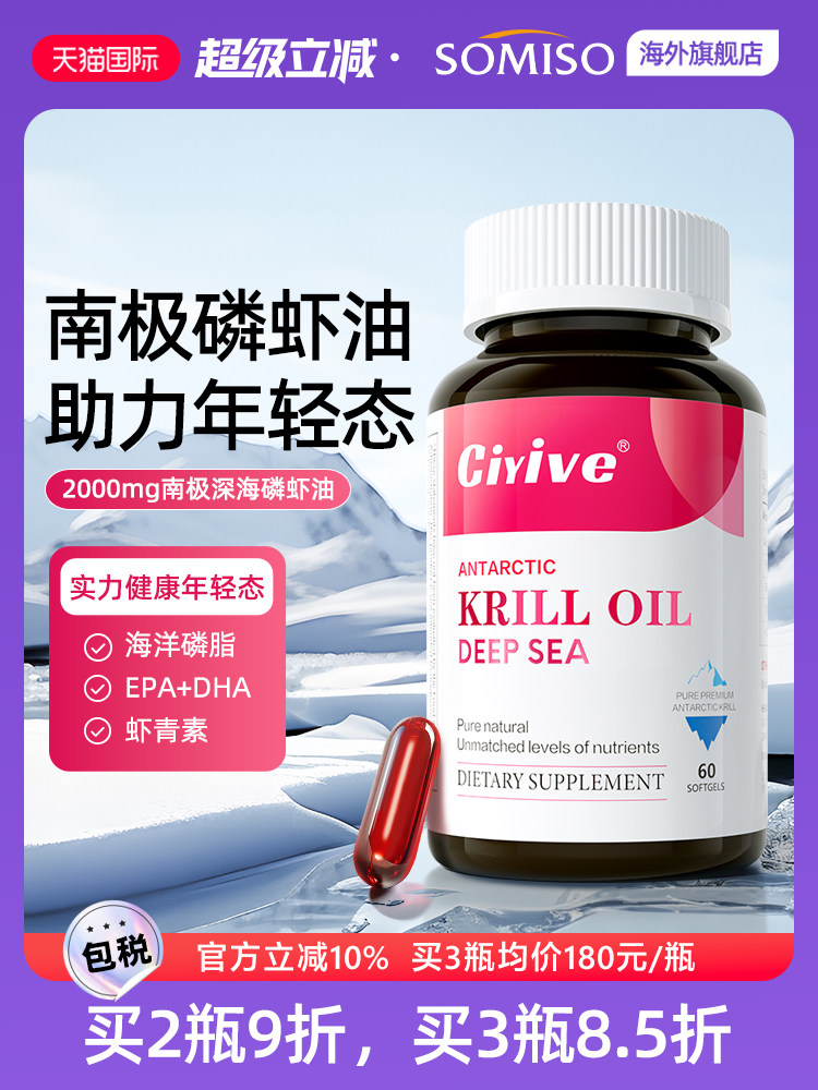 【诺贝尔款】Ciyive南极磷虾油美国进口深海磷脂Omega3鱼油虾青素