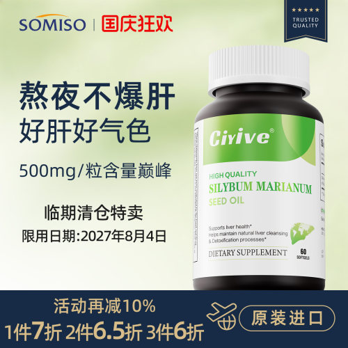 Ciyive水飞蓟籽油护肝片美国进口