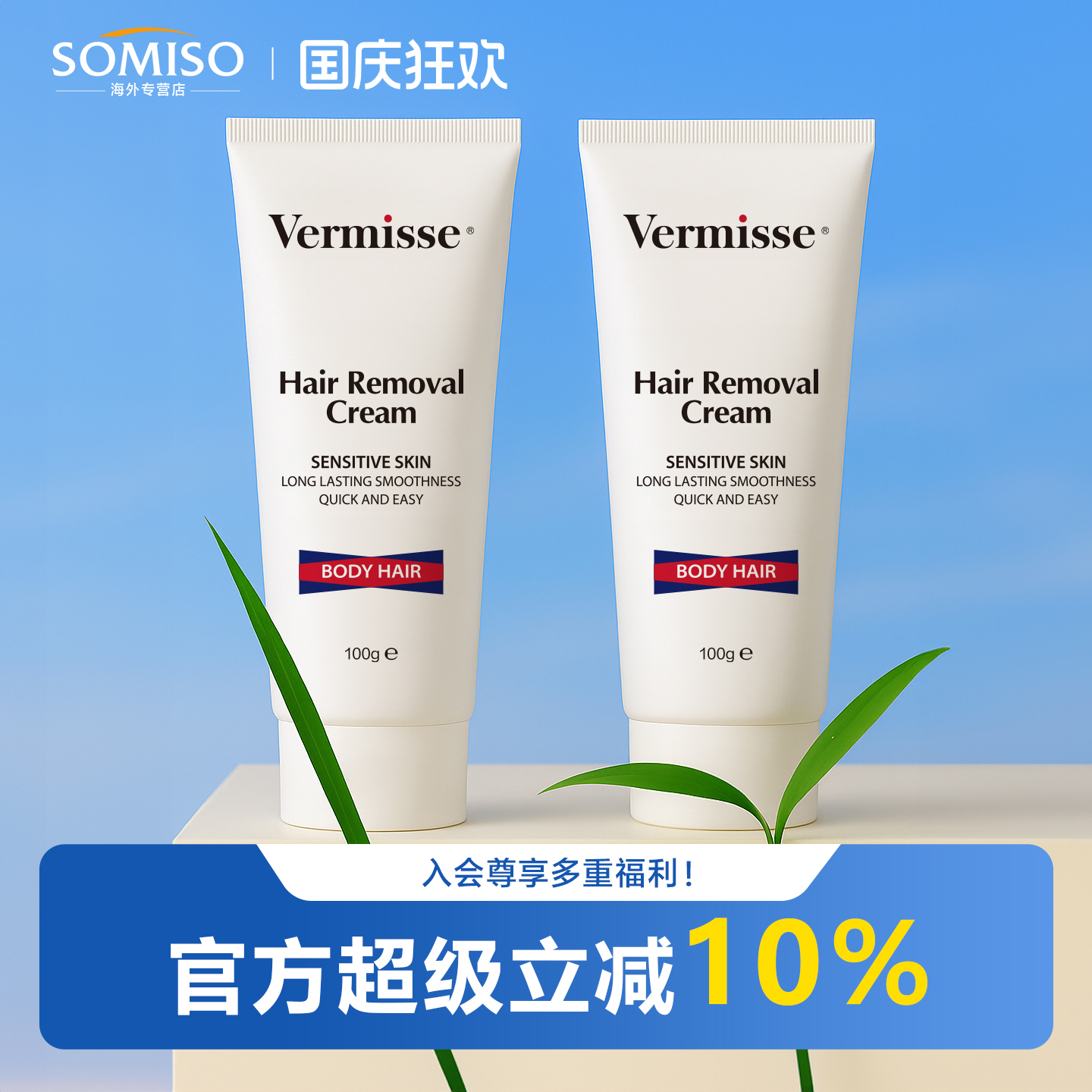 Vermisse脱毛膏英国进口温和脱毛