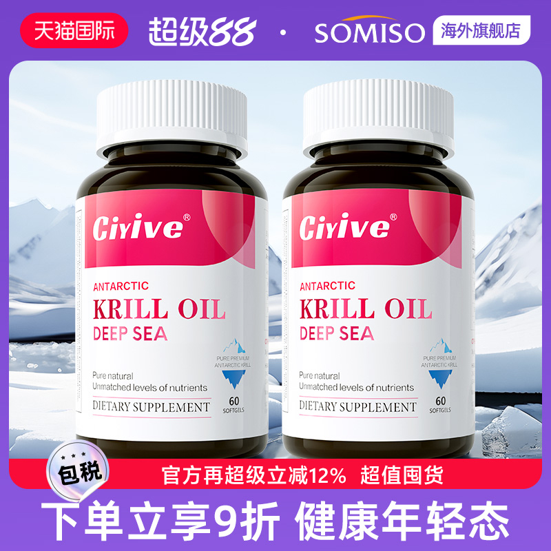 诺贝尔款Ciyive南极磷虾油美国进
