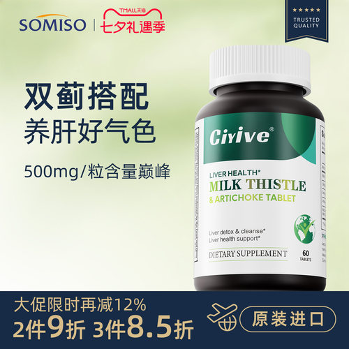 Ciyive护肝片美国进口正品奶蓟草