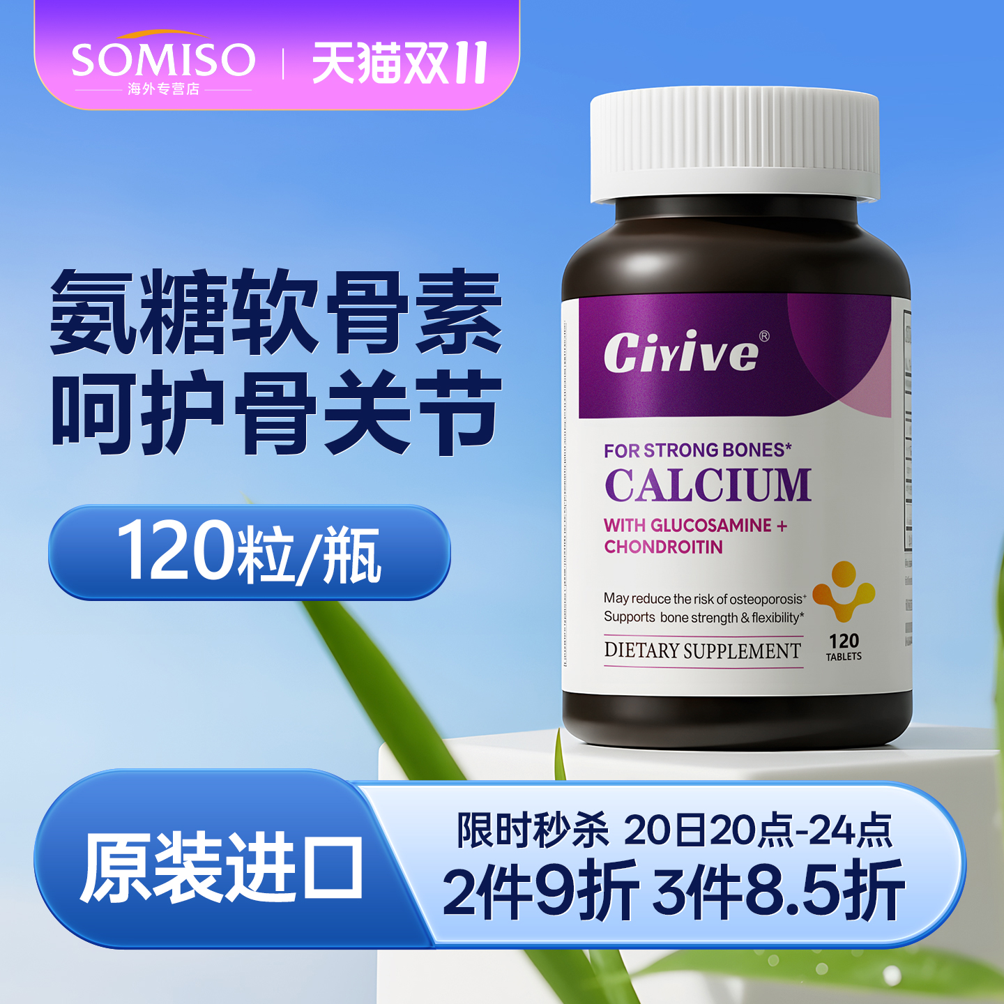 诺贝尔款Ciyive氨糖软骨素美国进