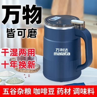 万利达磨粉机干湿两用超细五谷杂粮研磨杯药材家用粉碎绞肉粉打粉