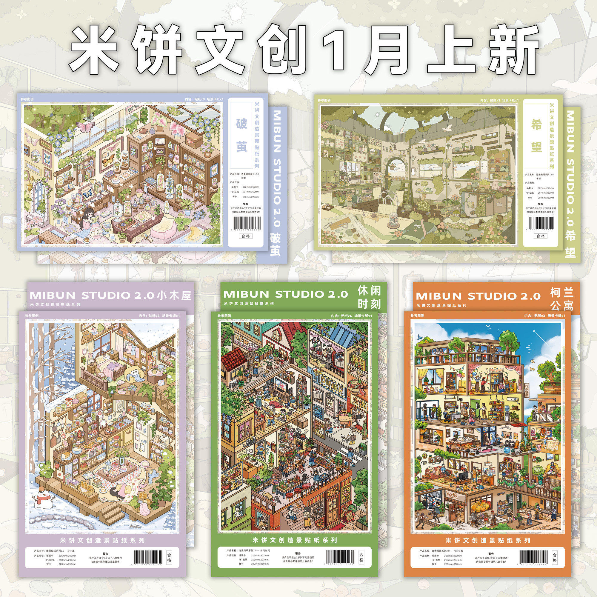 米饼2.0小镇集市造景贴纸 3D立体趣味创意流行特油亮膜微缩叠堆场景手工DIY解压益智装饰贴画,文具电教/文化用品/商务用品,贴纸/立体贴纸,淘宝优惠券,粉丝福利购,淘宝优惠卷