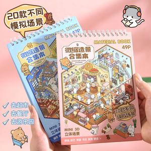 阳光小镇微缩场景合集本造景贴纸套装手帐贴纸3D立体小屋女孩儿童益智玩具手工diy手账小贴纸装饰解压贴画