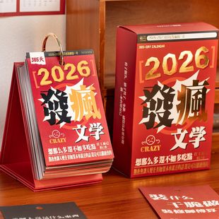 2026年新款红色发疯文学台历 高颜值趣味解压文字365天每日一页倒计时打卡办公桌面装饰摆件日历