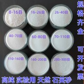 实验室用石英砂高二氧化硅含量净水石英沙泳池沙缸过滤用硅砂纯白