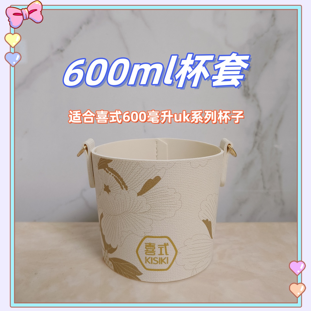 喜式陶瓷内胆保温杯专用杯套