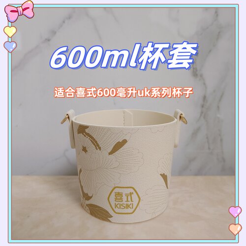 喜式陶瓷内胆保温杯专用杯套