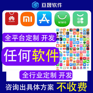 app定制开发商城分销旅游教育交友短剧预约小程序手机电脑软件