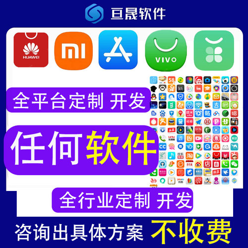 APP定制咨询出具体方案不收费