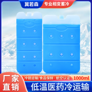 航空生物医药低温冰盒冰袋无需注水蓝冰砖冰排冰晶冷链保温箱专用