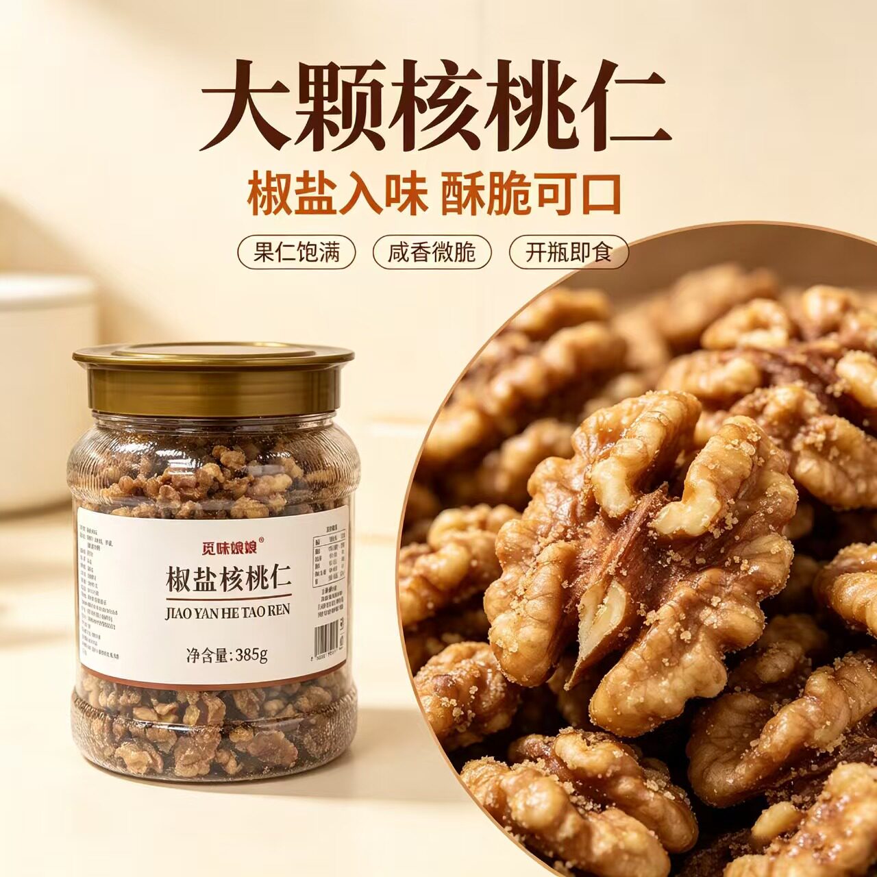 【酥脆饱满】香甜酥脆椒盐琥珀核桃仁休闲解馋坚果休闲其他零食