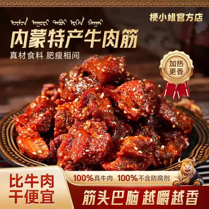 【下单立减30元】正宗内蒙特产风干牛肉筋筋头巴脑即食牛筋肉
