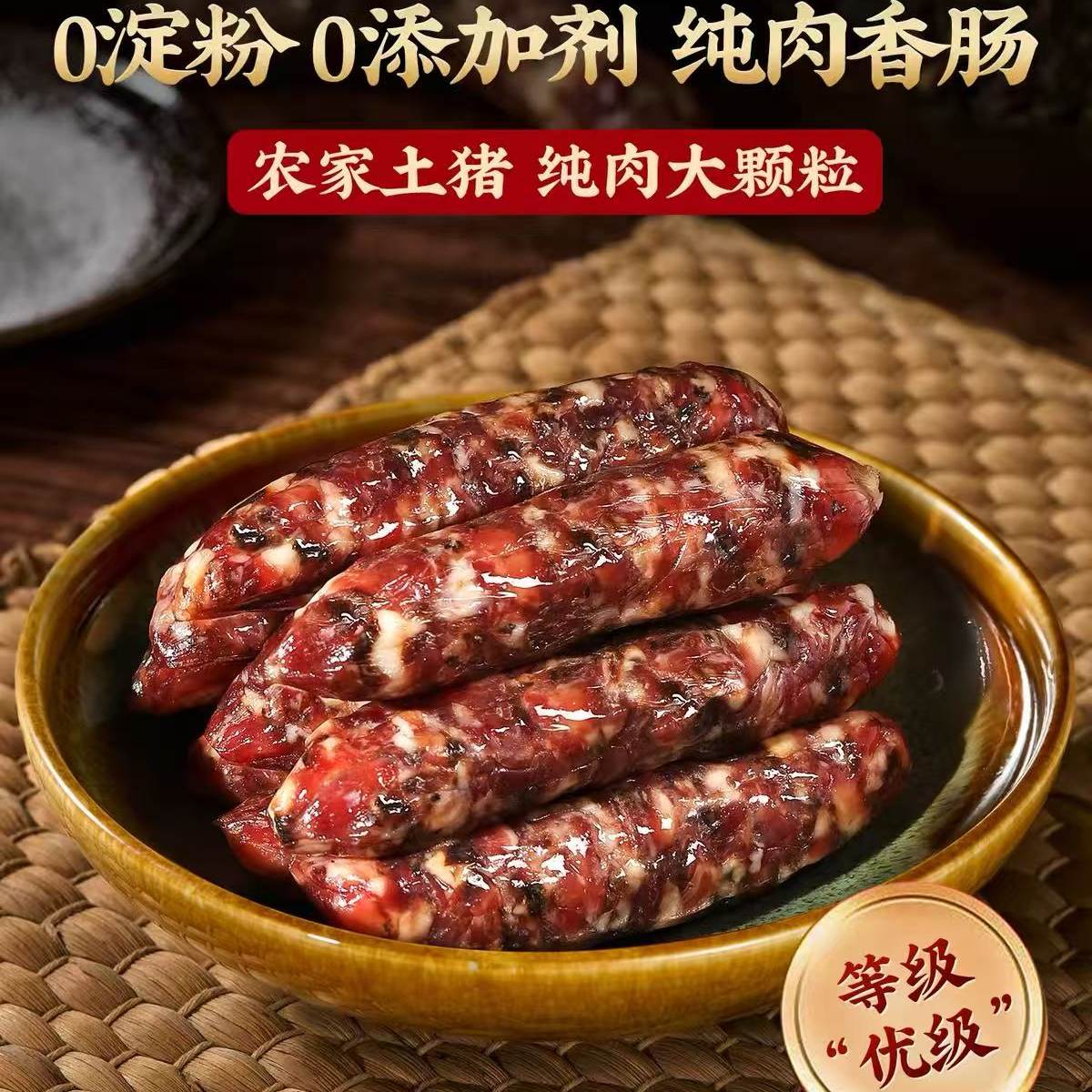 抢！【新人下单立减30】梅干菜香肠新鲜猪肉麻辣腊肠腊味特产