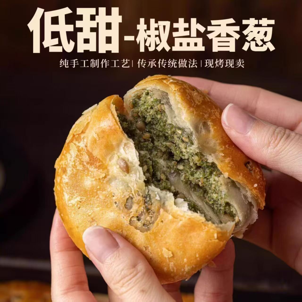 即将售罄【下单立减30元】正宗椒盐香葱月饼酥皮老式咸味月饼中秋