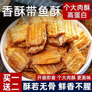 【优惠30元】香酥带鱼酥即食烘烤带鱼非油炸带鱼休闲海味解馋零食
