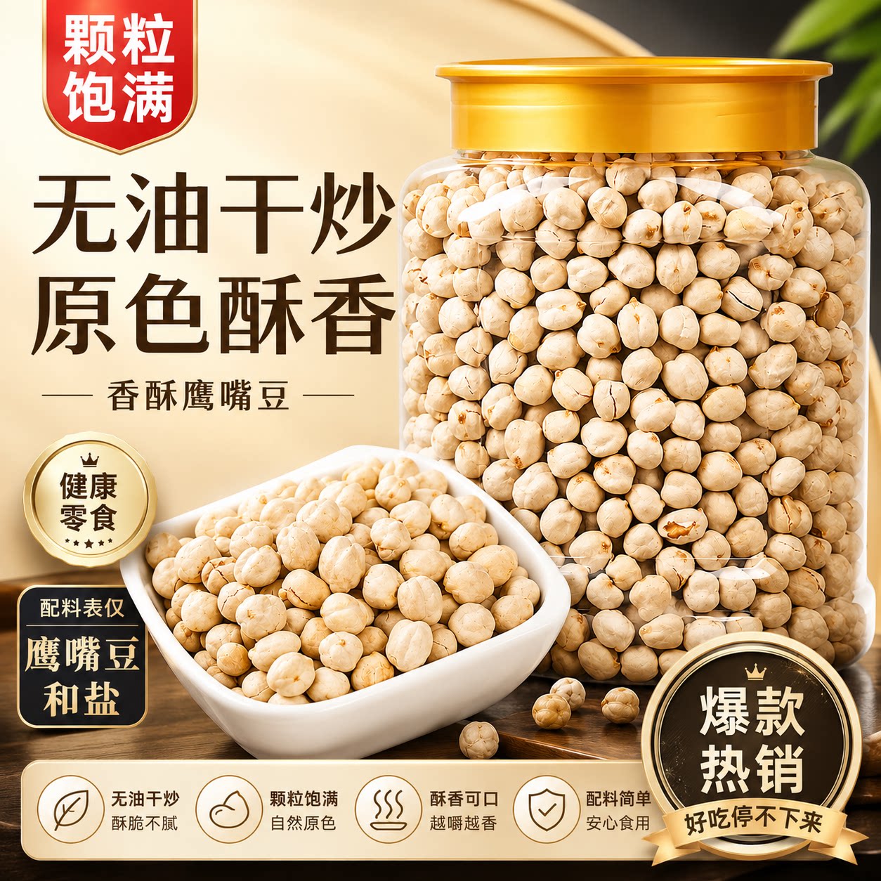 【非油炸】新货即食罐装鹰嘴豆熟无油糖新疆豆类小零食杂粮炒货52