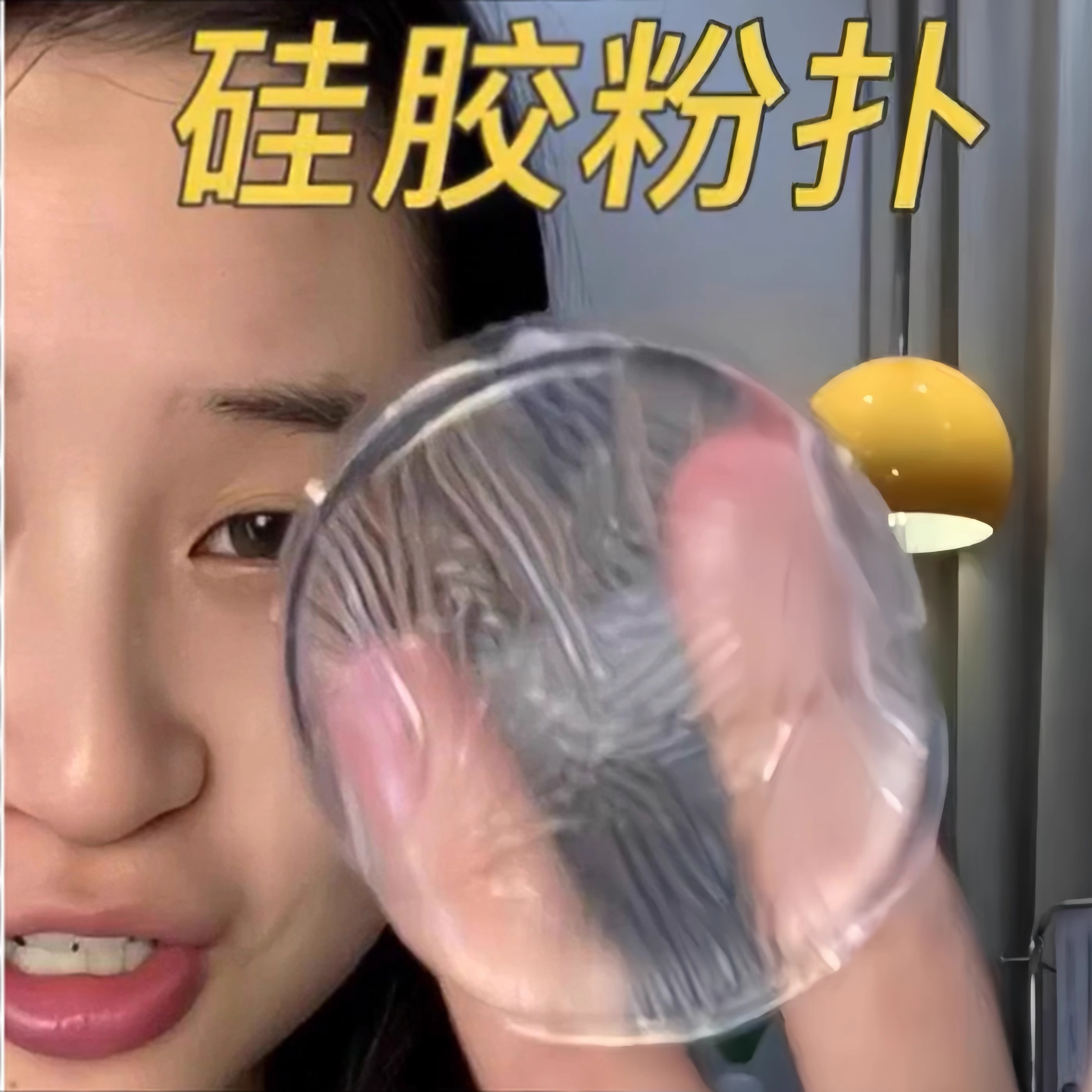 一点不吃粉的水晶硅胶粉扑！粉扑粉底液专用不吃粉上妆不吸粉面扑