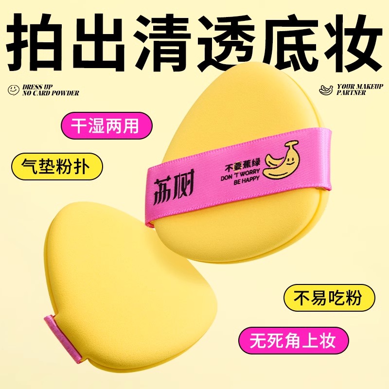荔树气垫粉扑不吃粉底液专用散粉粉饼化妆清透底妆干湿两用收纳盒