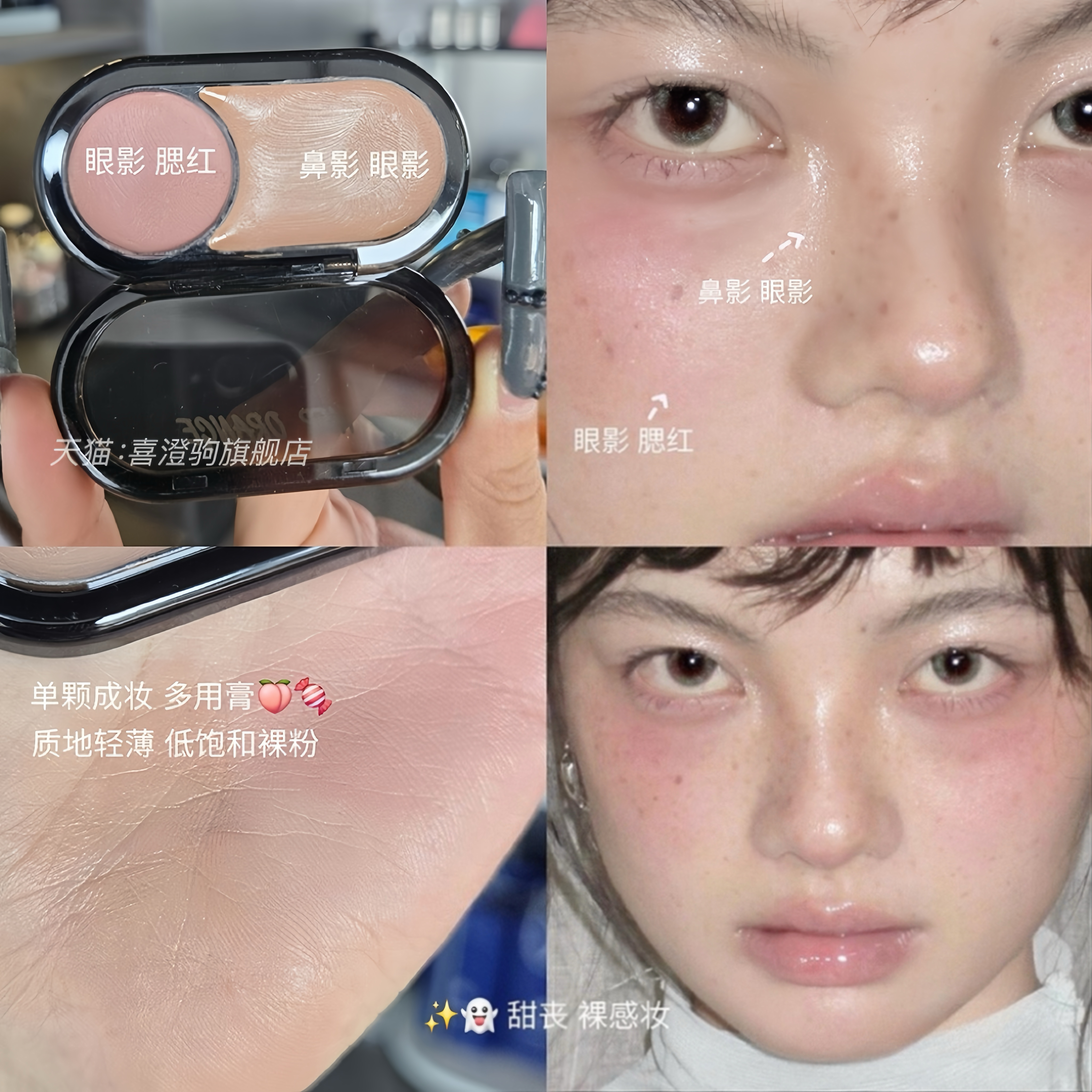 无粉感裸妆仙品!双色多用膏眼影腮红鼻影一体盘单颗成妆灰粉亚麻