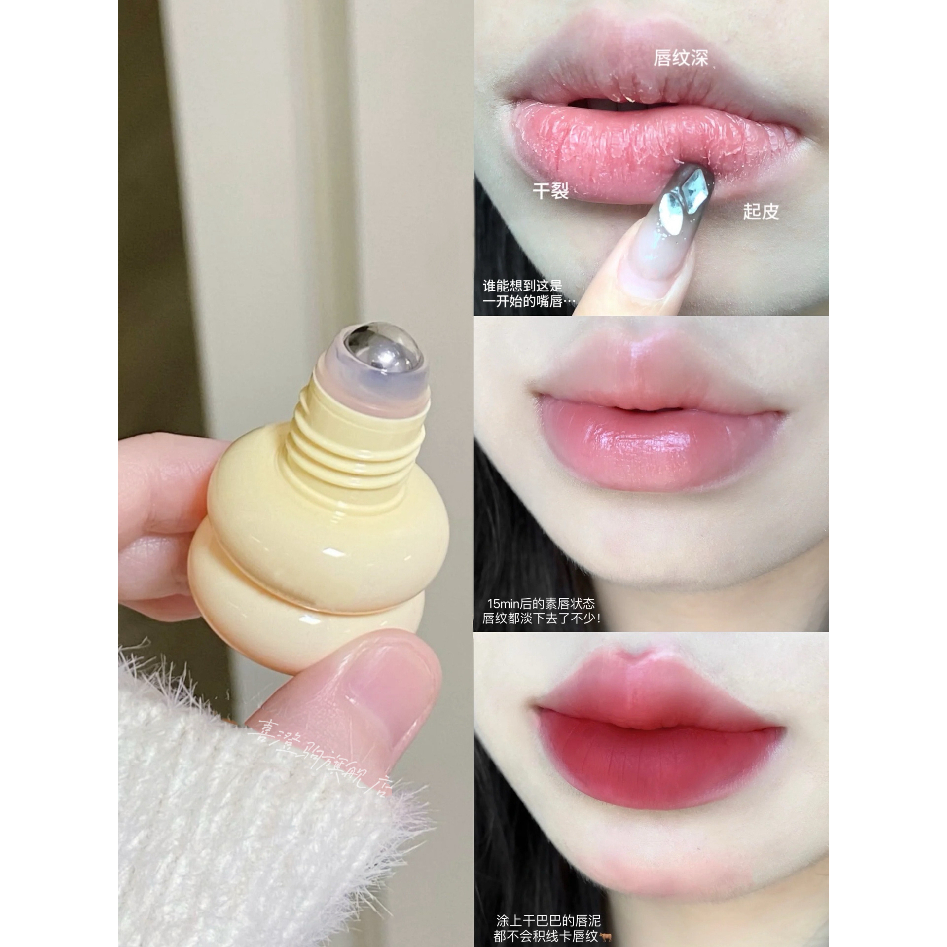 我的人生唇油！护唇油保湿滋润滚珠淡化纹秋冬润唇膏精华油润唇油