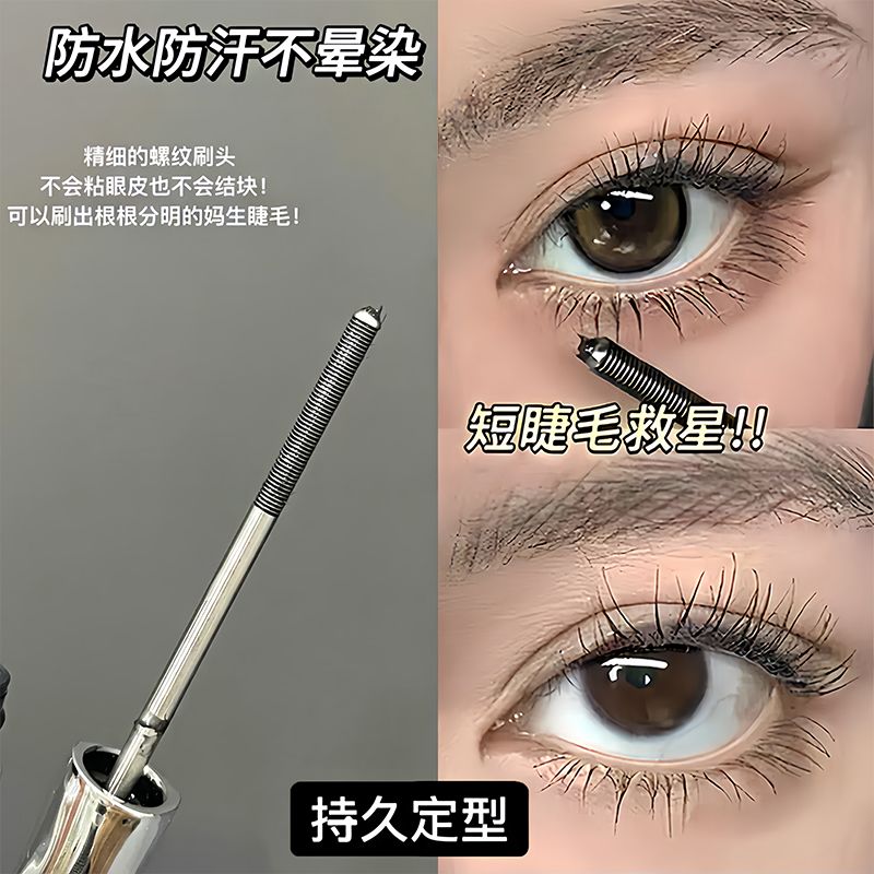 睫毛打底膏防水纤长卷翘持久
