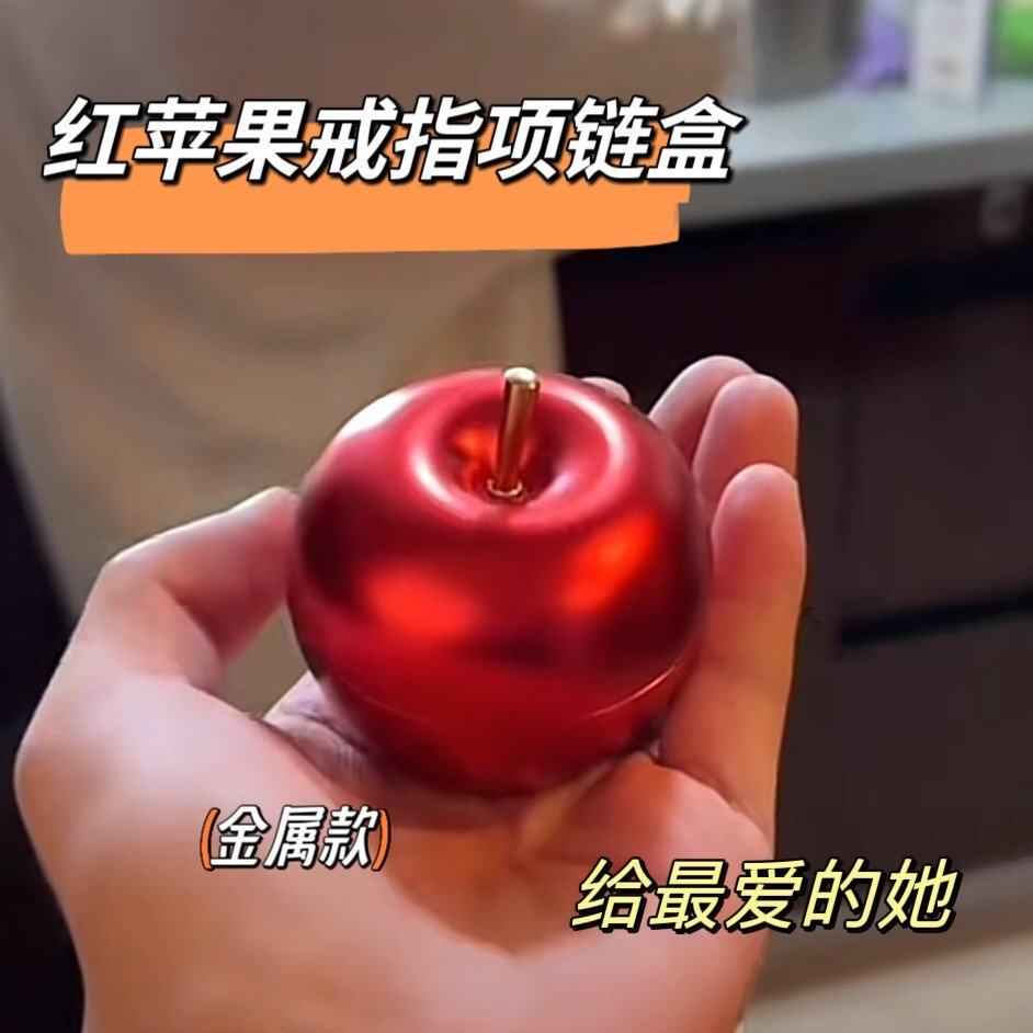 金属圣诞首饰苹果首饰盒创意礼盒平安夜礼品礼物求婚戒指项链盒