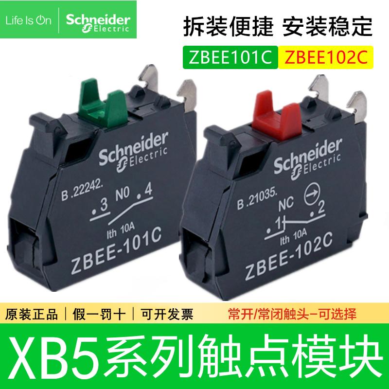 施耐德ZBEE101C常开触点ZBEE102C