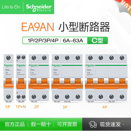 施耐德空气开关EA9断路器1P家用2P40安空开4P63A不带漏电保护器3P