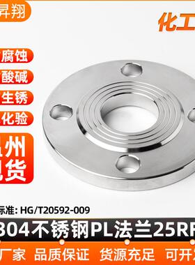 304/316L不锈钢平焊法兰片25RF 化工部锻打HG/T20592国标法兰盘
