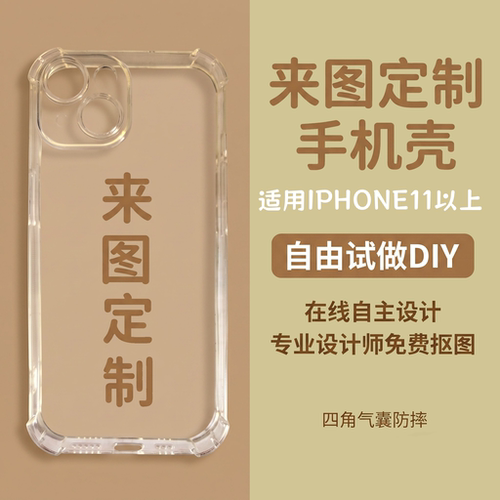 来图定制硅胶气囊软壳适用苹果17手机壳iPhone16新款ProMax个性定14plus防摔13订做12/11por15全包maxDIY