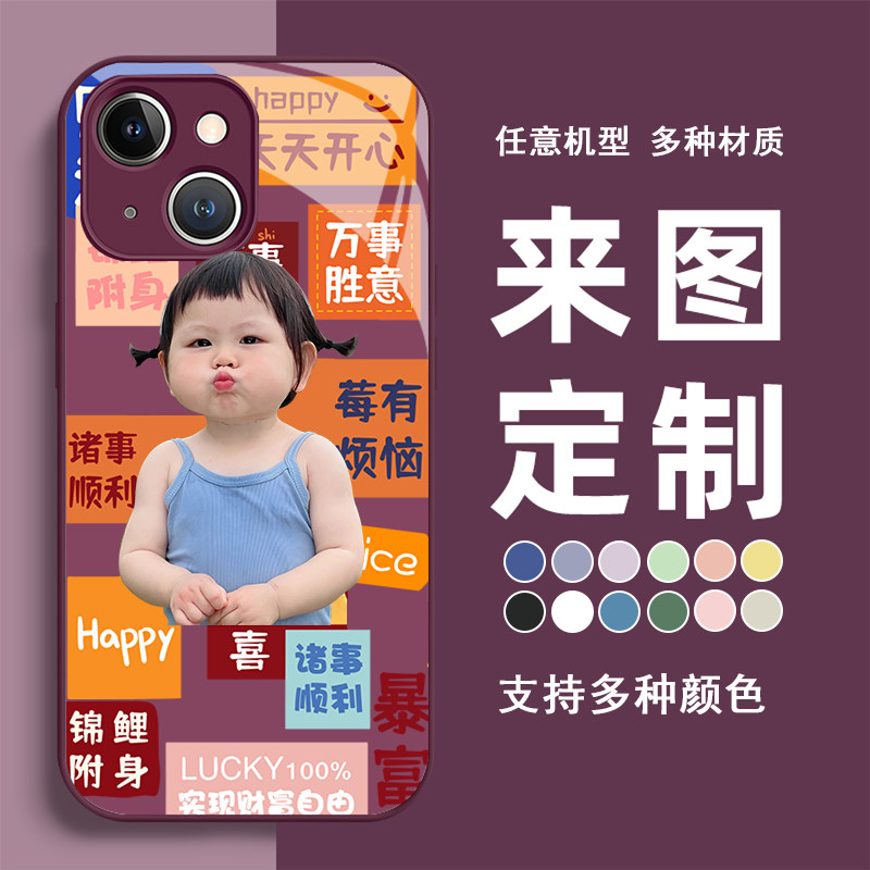 iPhone/安卓来图定制玻璃手机壳