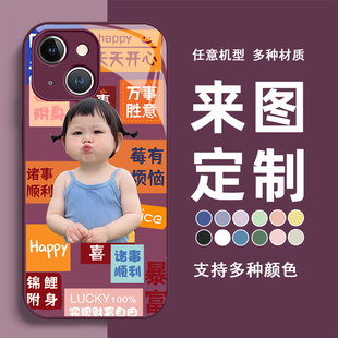 来图定制手机壳适用任意型号苹果14钢化玻璃壳iPhone新款Pro16液态硅胶定做plus防摔13订12/11por15全包max