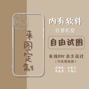來圖定制硅膠軟殼適用蘋果14手機(jī)殼iPhone14新款 11por15全包maxDIY 定16plus防摔13小米華為訂做12 ProMax個(gè)性