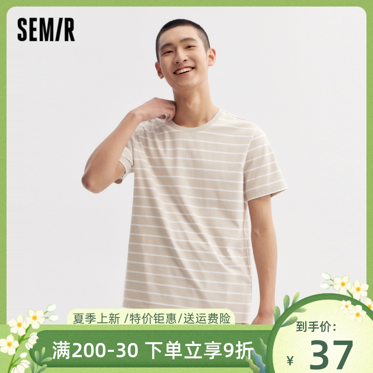 [商场同款]森马短袖T恤男2024夏季新款时尚经典条纹短袖上衣修身