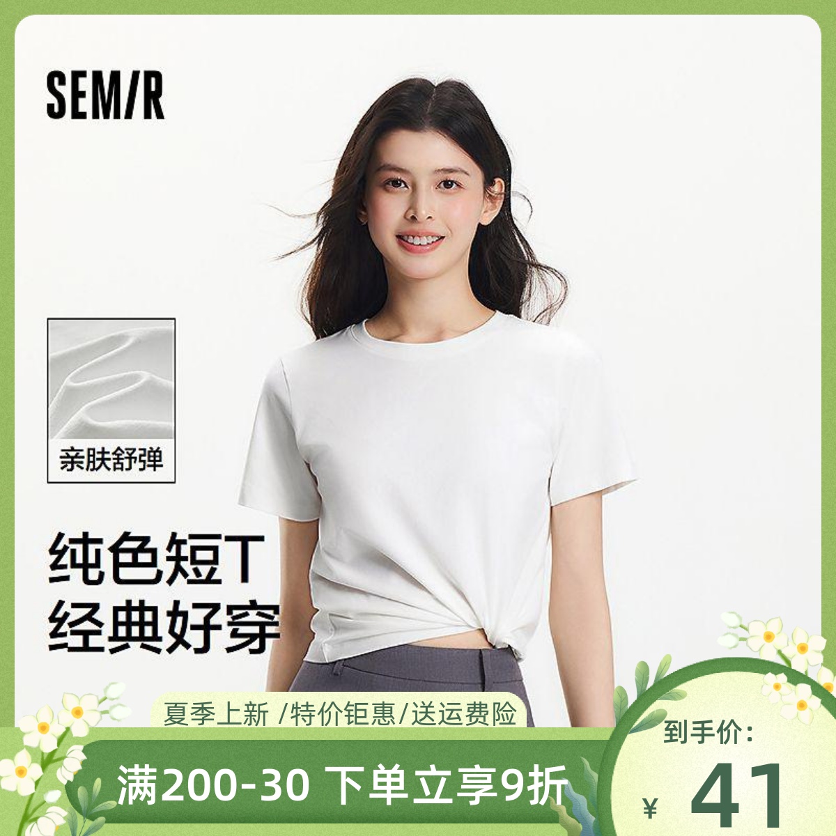 [商场同款]森马短袖T恤女基础纯色修身2025夏季新款圆领上衣百搭