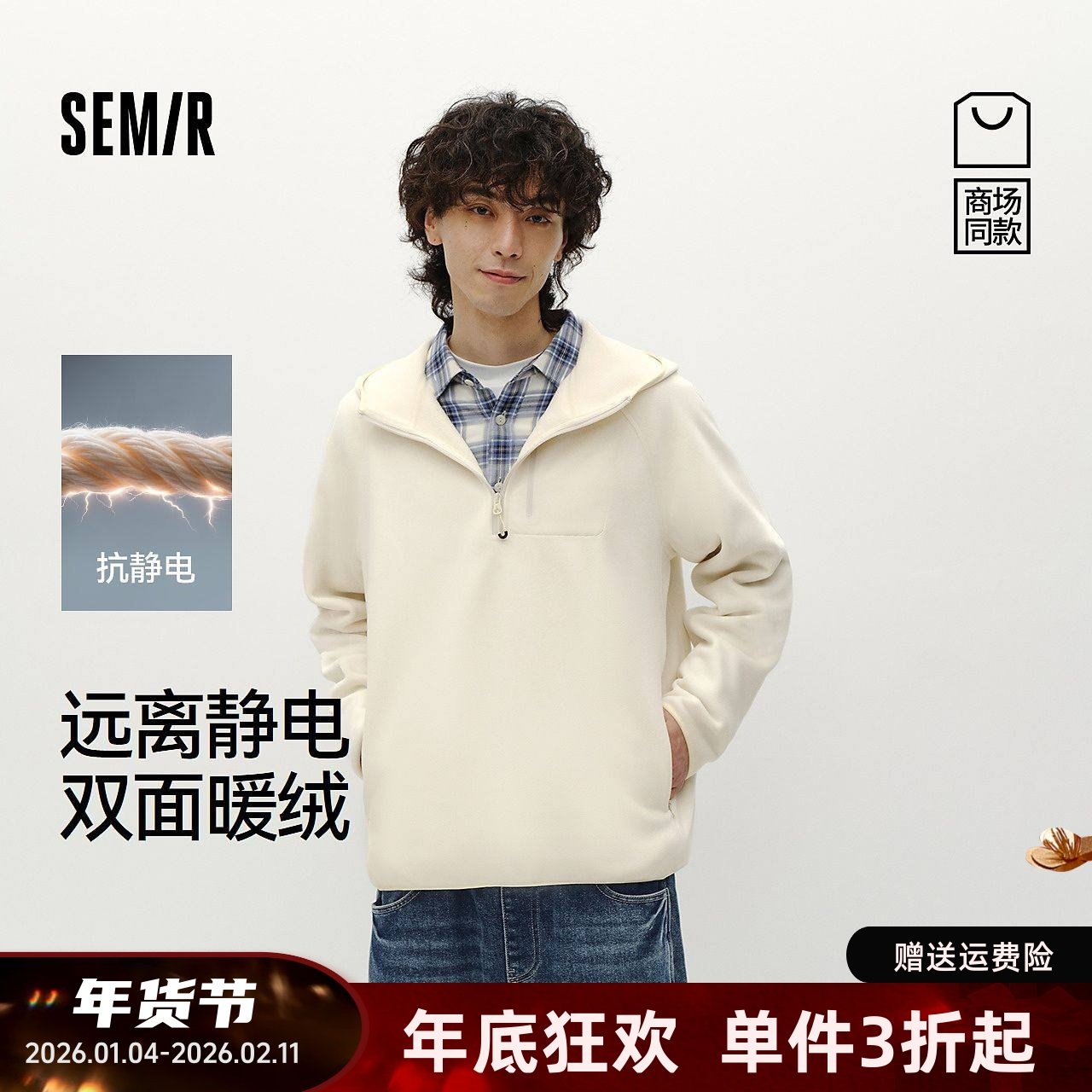 【商场同款】森马连帽卫衣男冬抗静电摇粒绒2025新款101725116131,男装,卫衣,淘宝优惠券,粉丝福利购,淘宝优惠卷