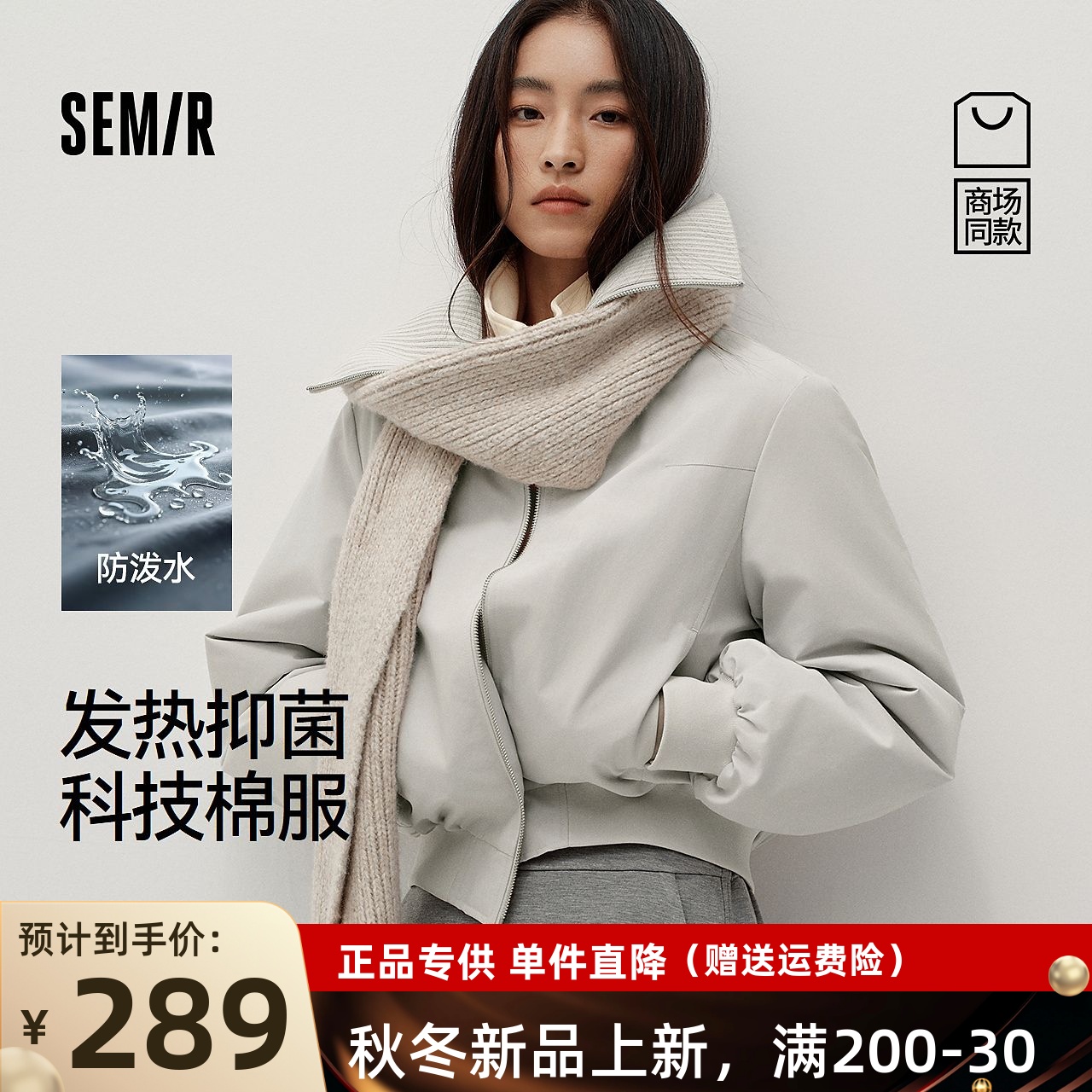 【商场同款】森马棉服女冬装防泼水发热抑菌2025新款101725112004