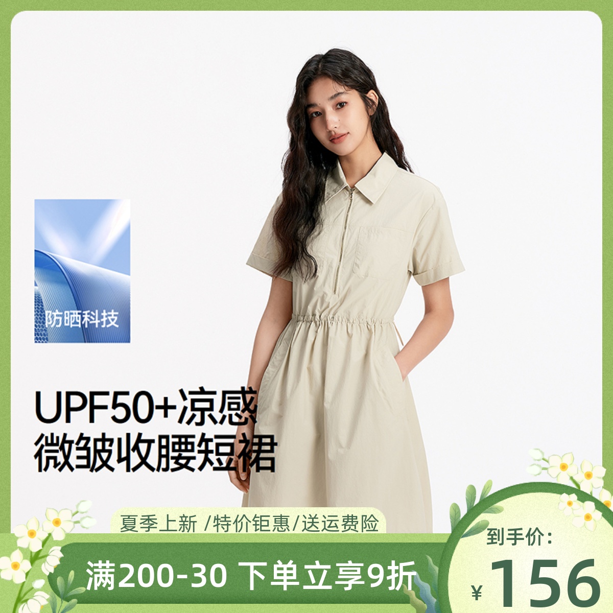 【防晒凉感】商场同款森马连衣裙女翻领收腰2025新款夏季质感短裙