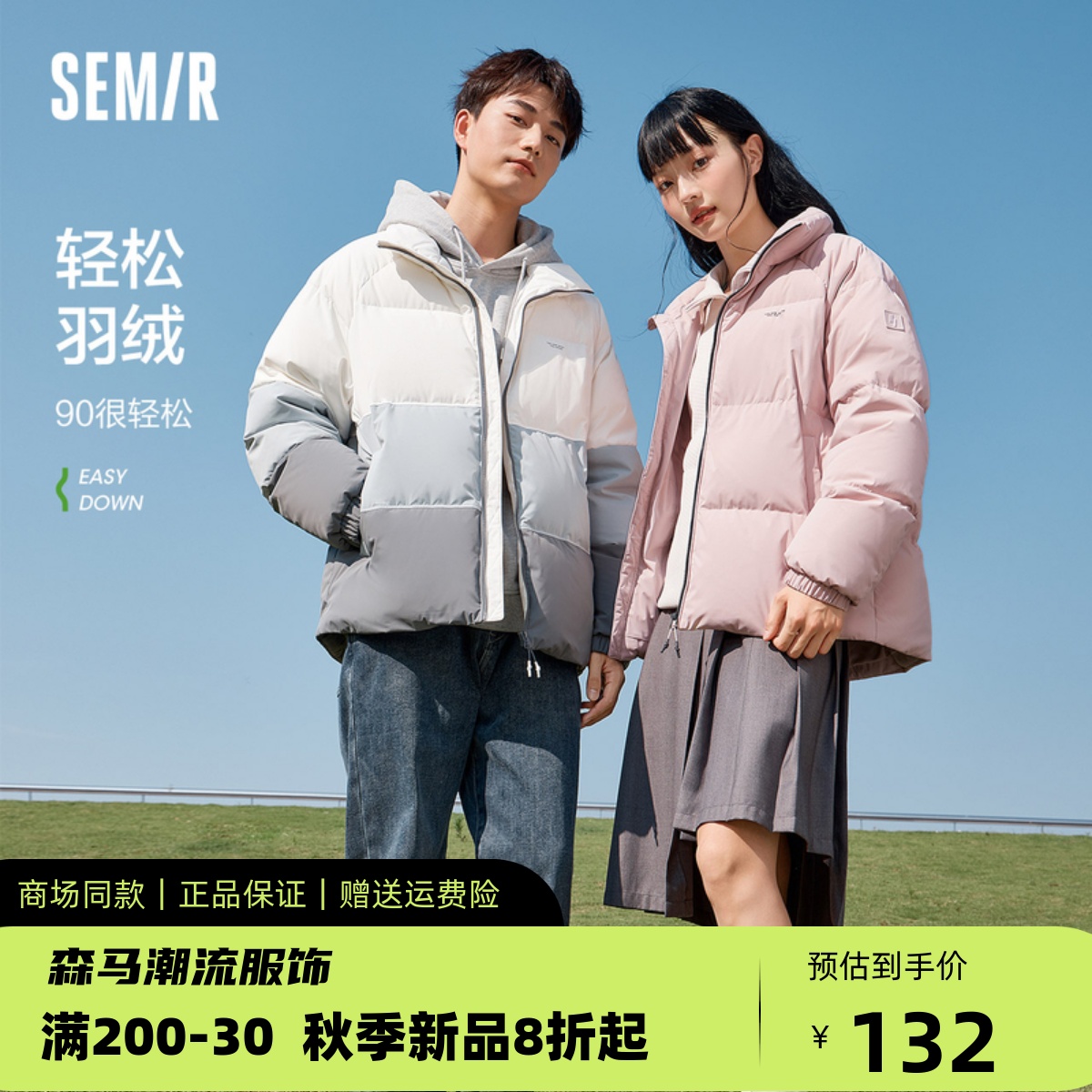 商场同款轻松羽绒|商场同款森马x超级植物公司羽绒服男冬季