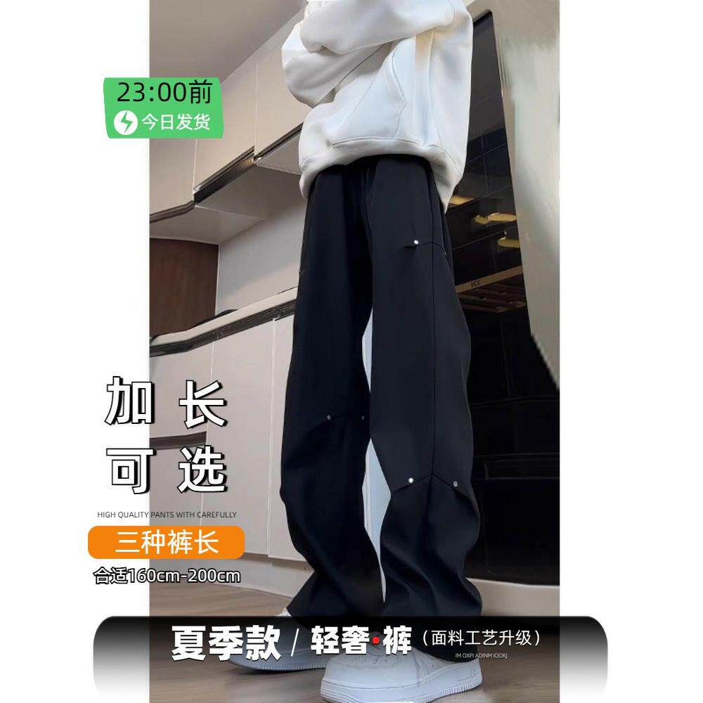 铆钉西裤男2025夏季款垂感工装裤子美式vibe风加长版高个子微喇裤