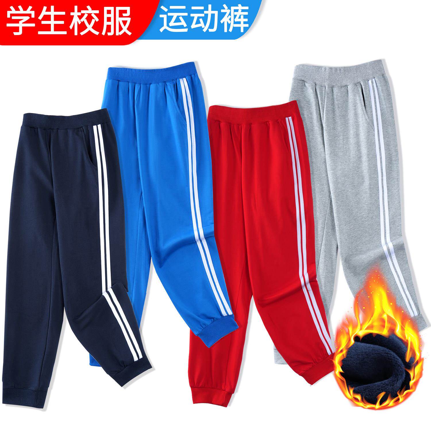 藏青深蓝色运动裤男童加绒纯棉校服裤子两道杠学生灰色运动裤儿童