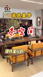 美学茶空间定制源头工厂全屋定制出设计 豪琳木博北美黑胡桃木宋式