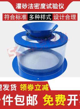 新标准灌砂法密度试验仪GB50123-2019灌砂筒桶测定仪原位土工容重
