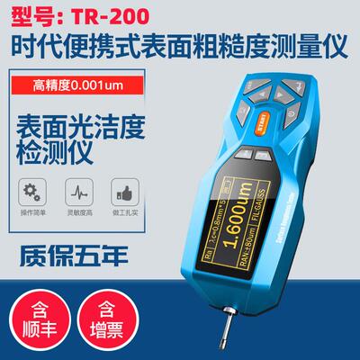时代TR-100表面粗糙度仪 TR-200手持式平面曲面光洁度测量仪