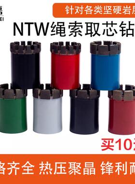 NTW75绳索钻头全液压便携薄壁钻杆钻机使用金刚石薄壁绳索取芯钻