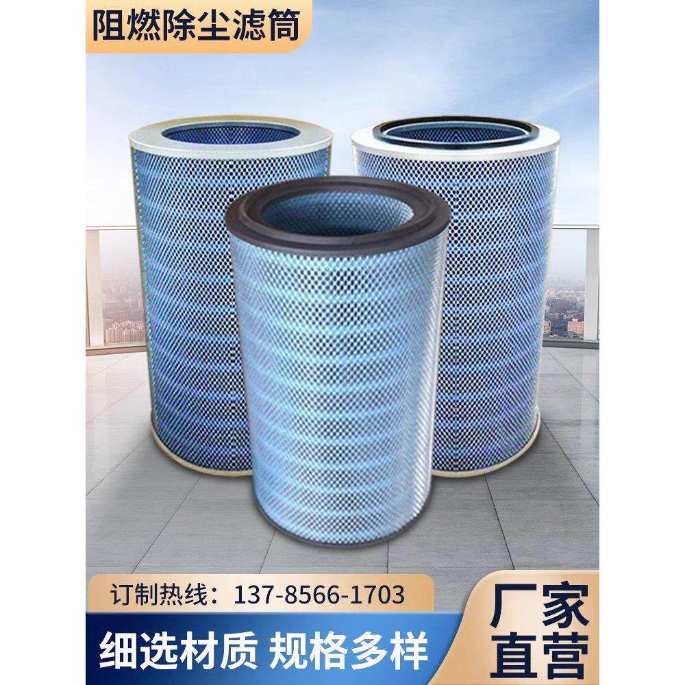 工业阻燃滤筒除尘滤芯激光切割机打磨粉尘防火阻燃除尘器净化空气