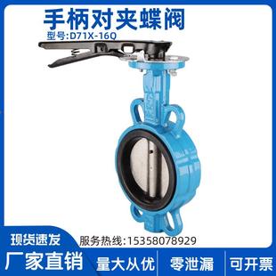 D71X 100 16手柄蝶阀球墨铸铁304四氟不锈钢板手动对夹碟阀DN80