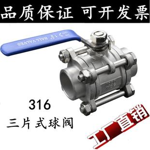 内螺纹球阀 316L 3PC焊接 球阀 耐高压耐高温球阀2寸 不锈钢三片式